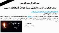 تسلیت به سرکارخانم سیده زهرا تقوی دانشجوی محترم مقطع کارشناسی ارشد پرستاری اورژانس